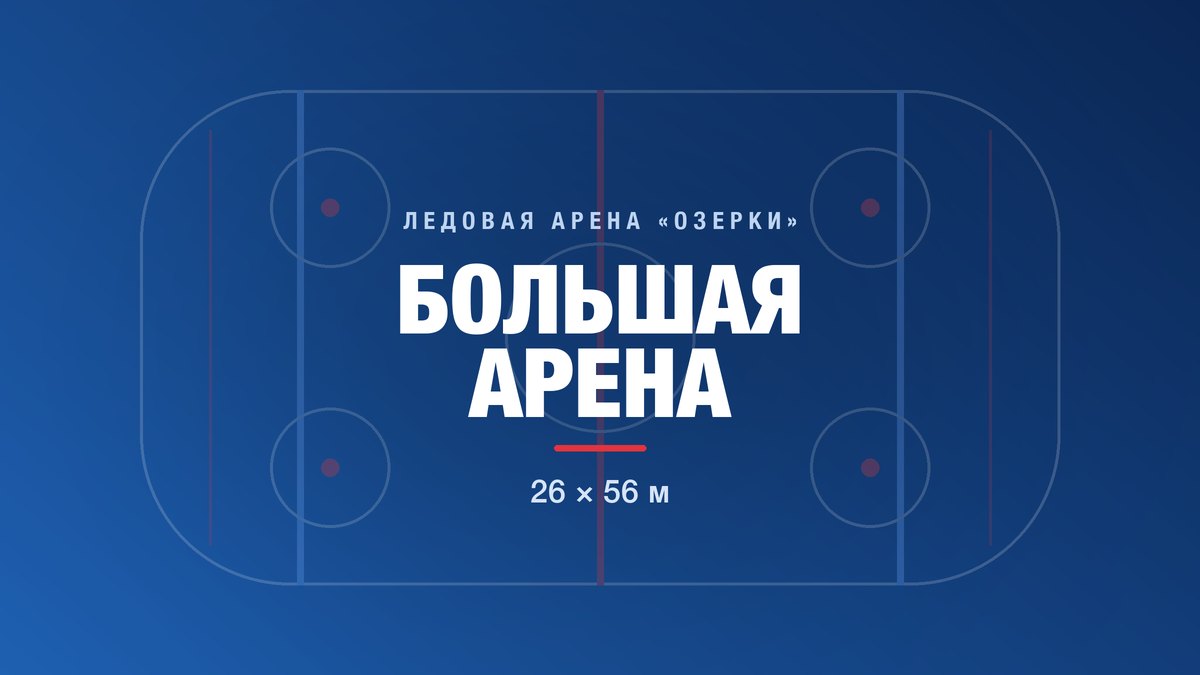 Большая арена