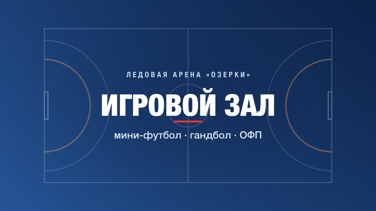 Игровой зал