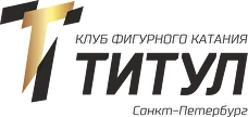 Школа фигурного катания «Титул»